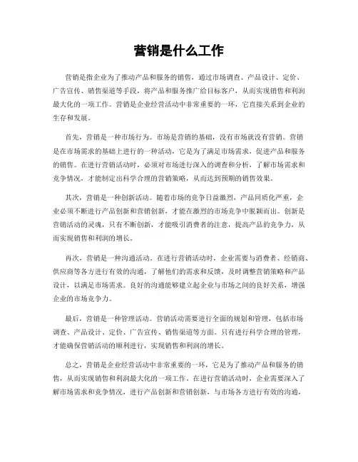 营销是什么工作