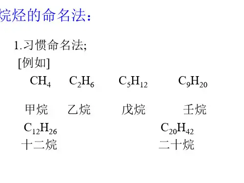 系统命名法