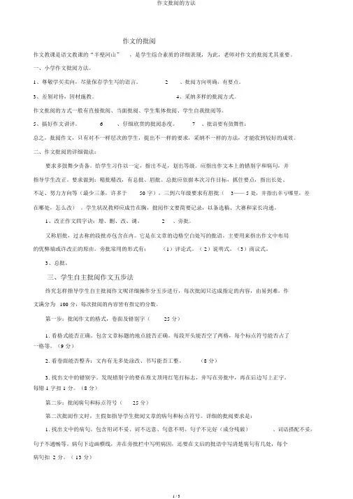 作文批改的方法