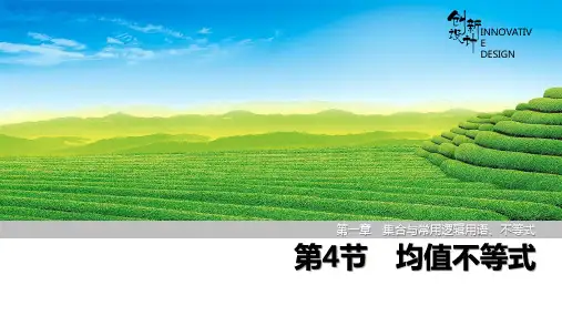 高中数学复习 均值不等式