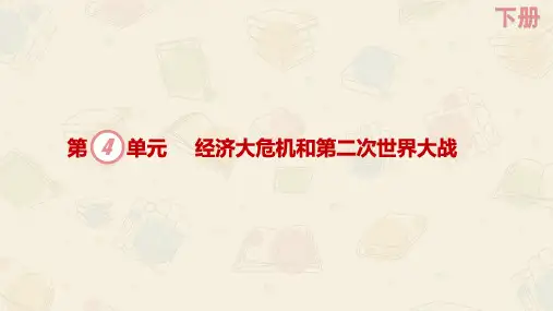 【岳麓版】高中历史第二次世界大战实用PPT1