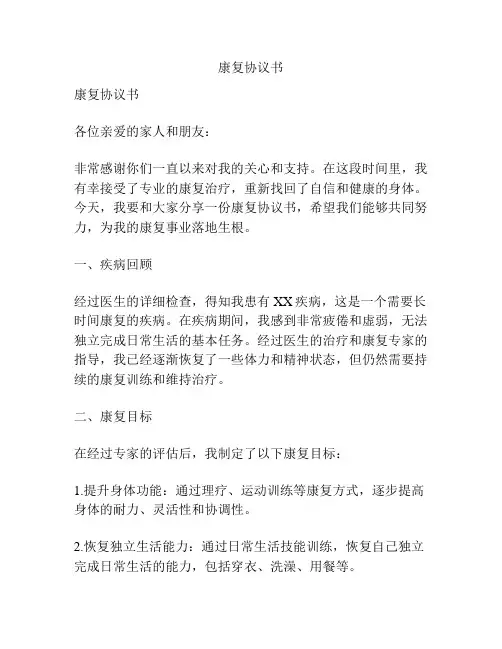 康复协议书