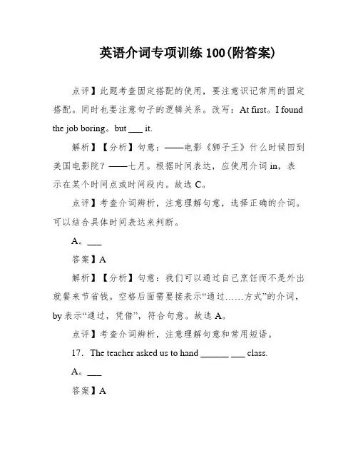 英语介词专项训练100(附答案)