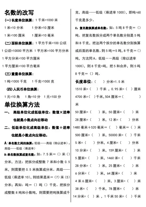 青岛版四年级下册名数改写练习题