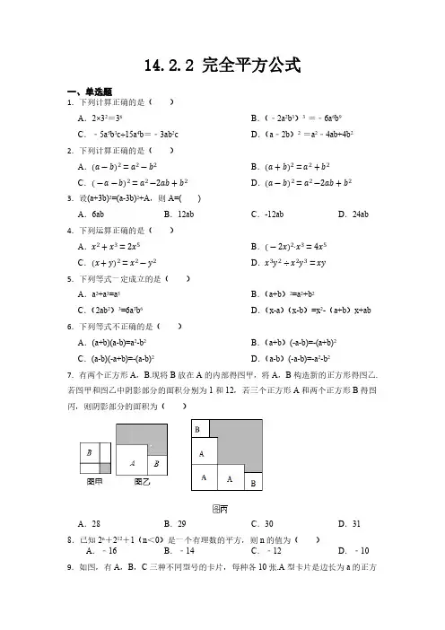 14.2.2 完全平方公式 初中人教版八年级上册数学课时习题(含答案)