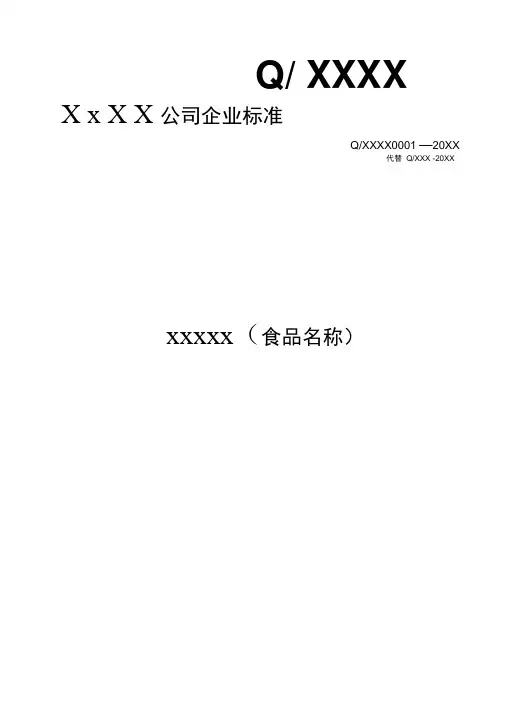 标准文本范本(DOC)