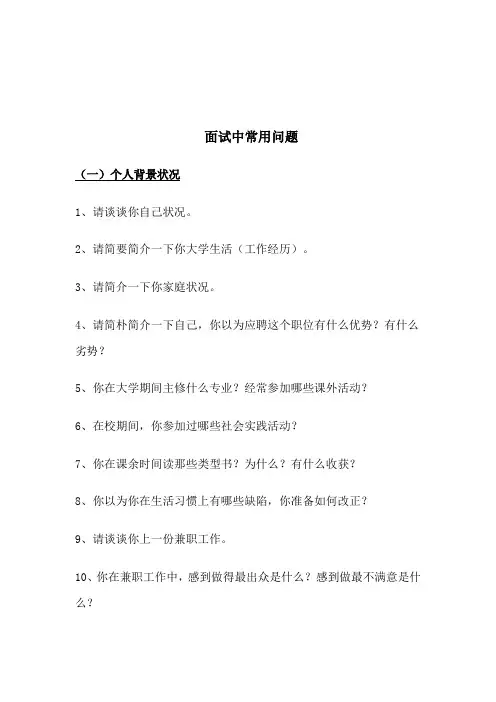 2021年医院面试问题
