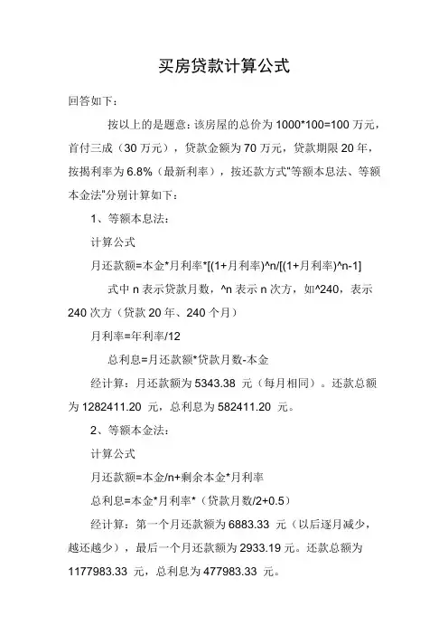 买房贷款计算公式
