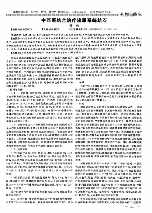 中西医结合治疗泌尿系统结石