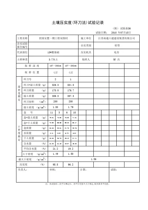 3：7灰土压实度
