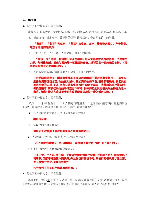 财大大学语文-解析题