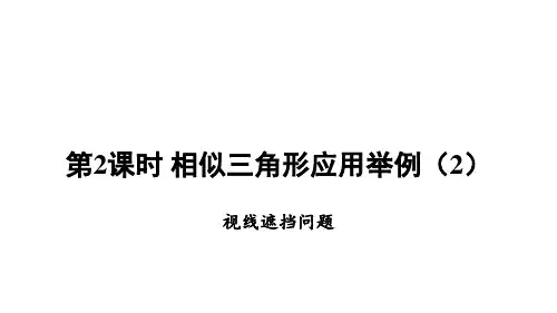数学九年级下册相似多边形课件PPT公开课