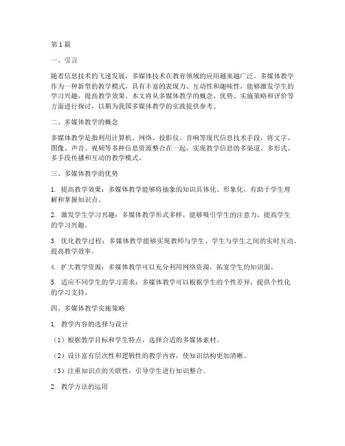 多媒体教学实践(3篇)