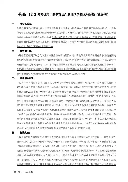 书画销售过程中如何促成交易的话术与技巧100%交易话术(供参考)