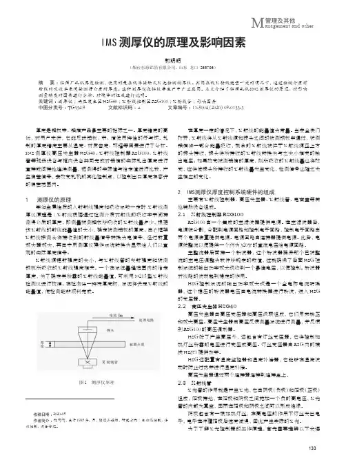 IMS测厚仪的原理及影响因素