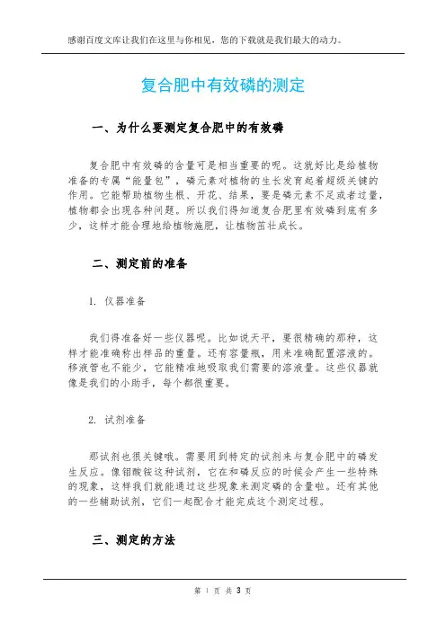 复合肥中有效磷的测定
