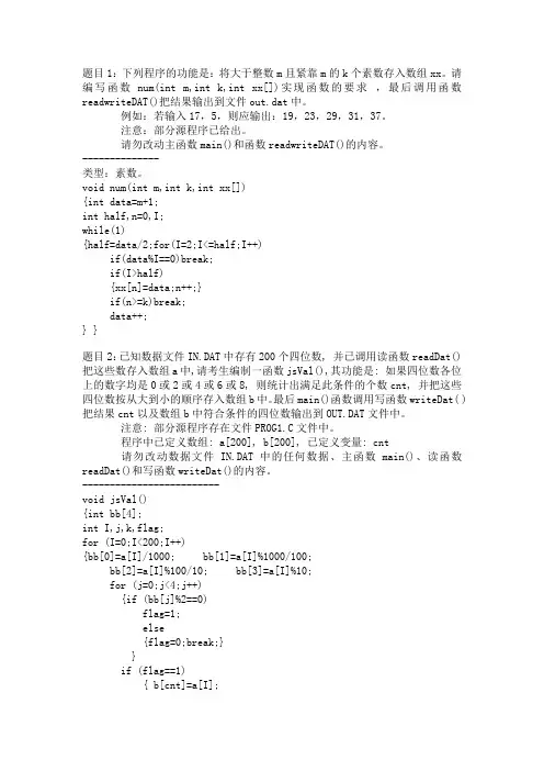 计算机二级c语言上机考试100题