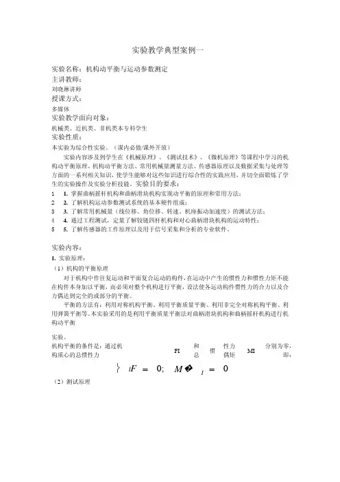 实验教学典型案例一