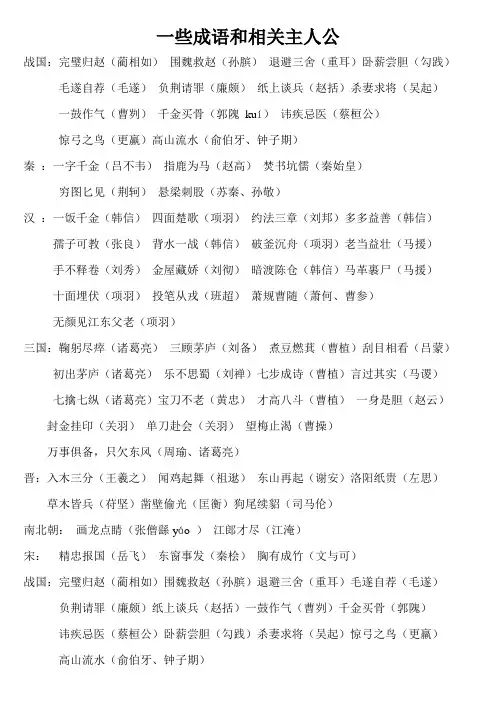 一些成语和相关主人公