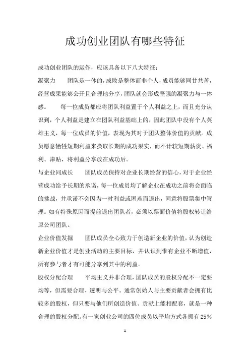 成功创业团队有哪些特征