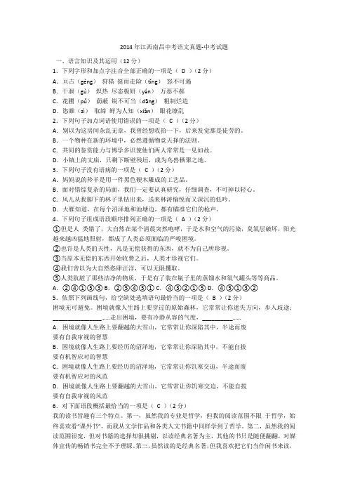 2014年江西南昌中考语文真题-中考试题
