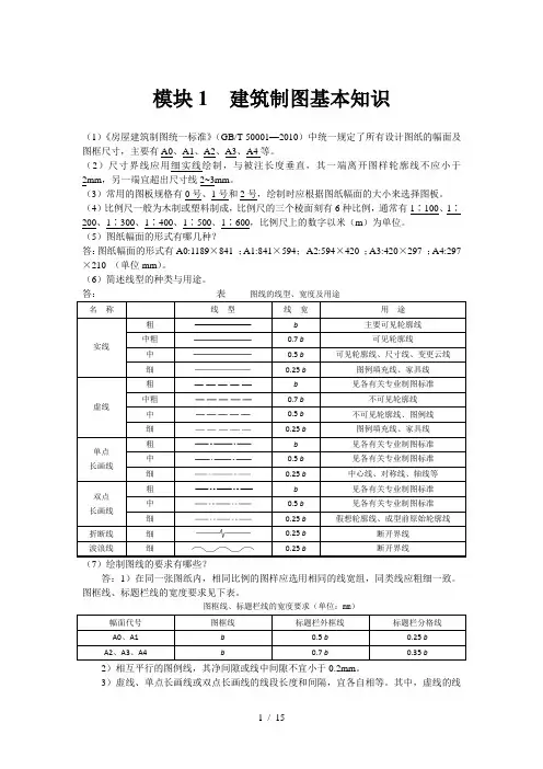 建筑识图与构造课后习题与复习资料解析