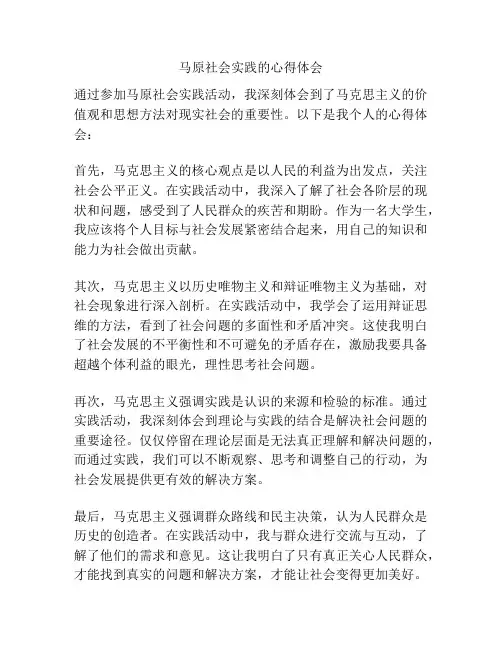 马原社会实践的心得体会