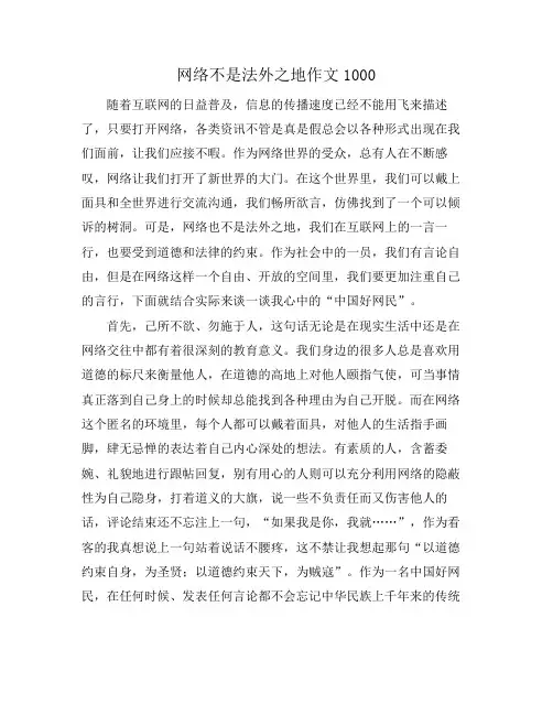 网络不是法外之地作文1000