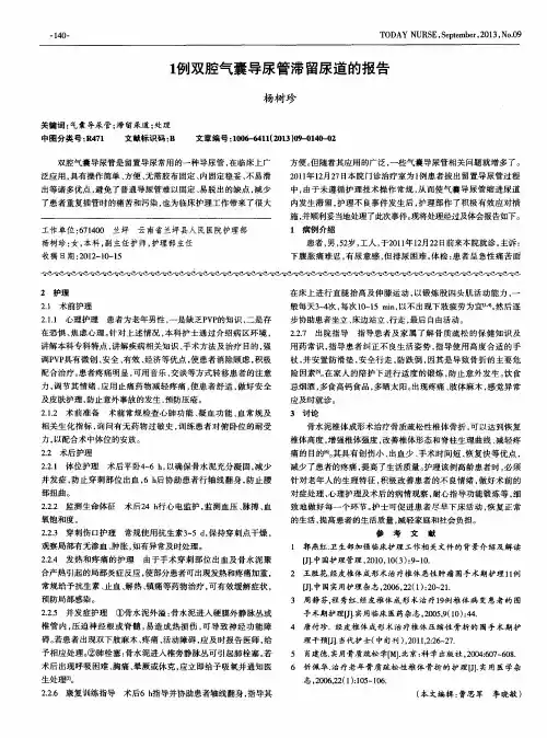 1例双腔气囊导尿管滞留尿道的报告
