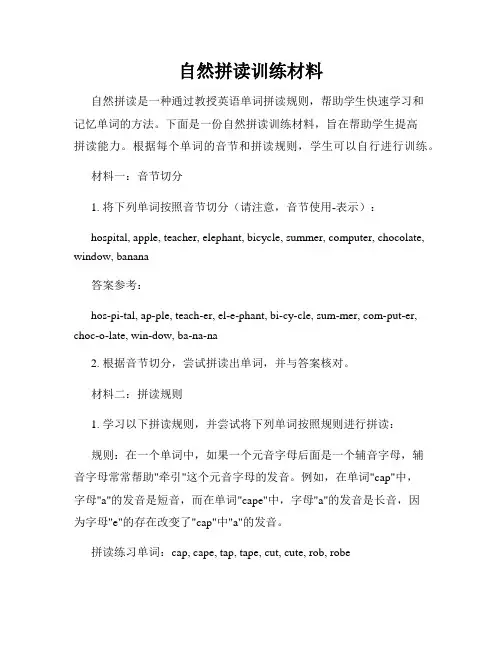 自然拼读训练材料
