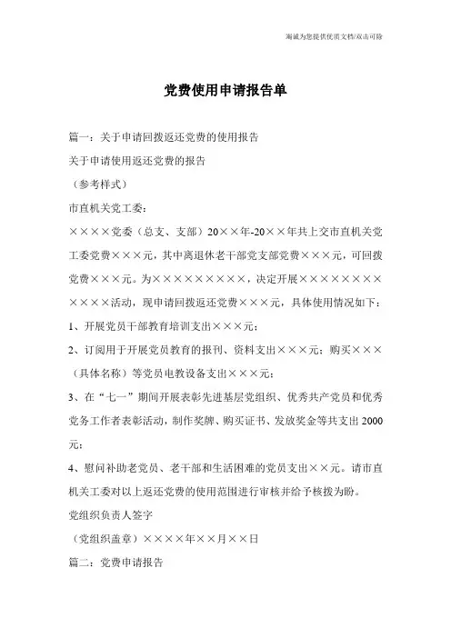 党费使用申请报告单