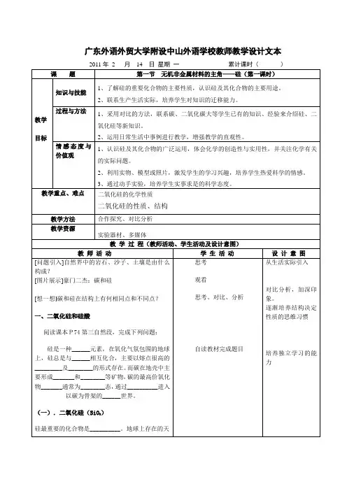 硅的教案  第一课时
