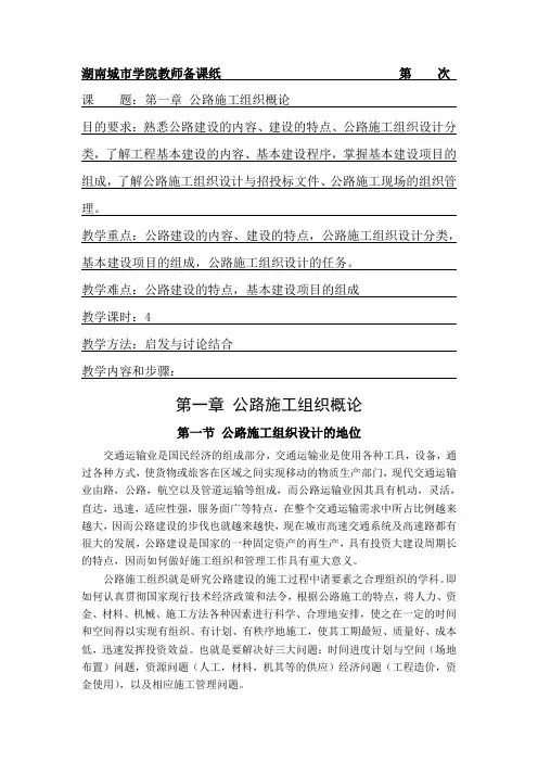 公路施工组织及概预算课程教案下册