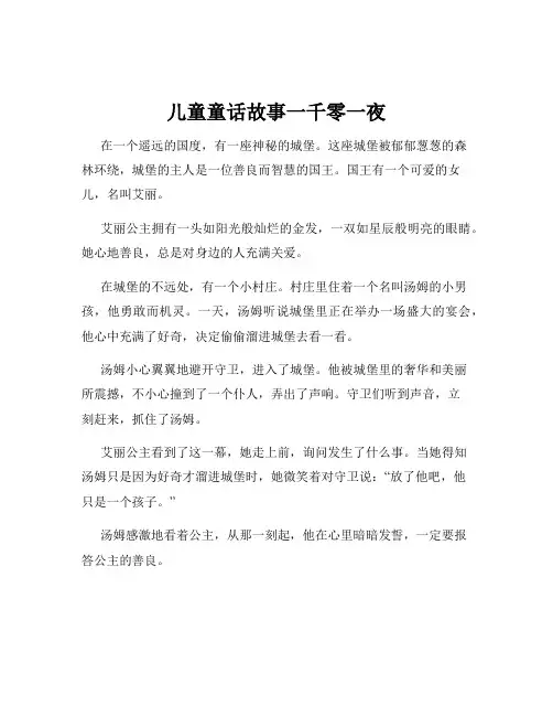 儿童童话故事一千零一夜