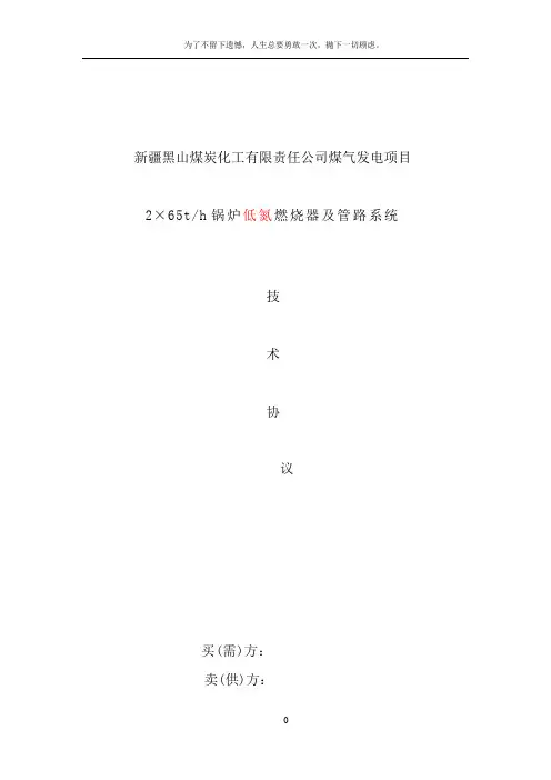 燃烧器技术协议(1版)