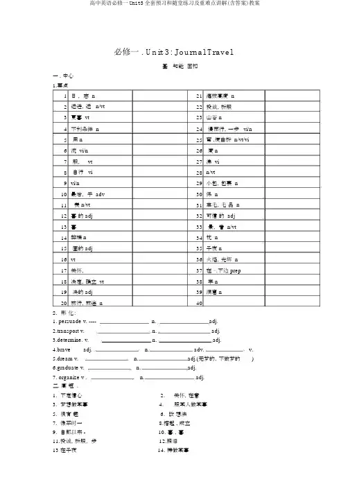 高中英语必修一Unit3全套预习和随堂练习及重难点讲解(含答案)教案