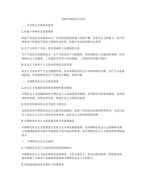思修开卷知识点总结
