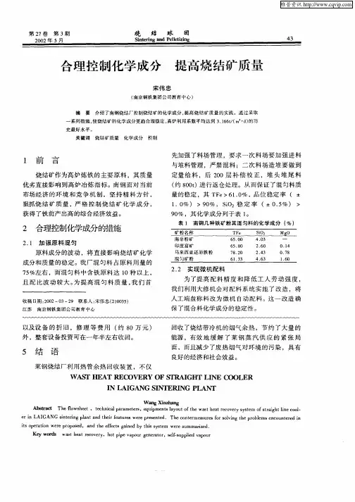 合理控制化学成分  提高烧结矿质量