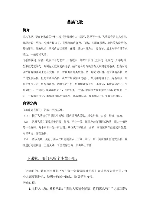 新湘艺版三上音乐苗族飞歌公开课教案课件教案课件