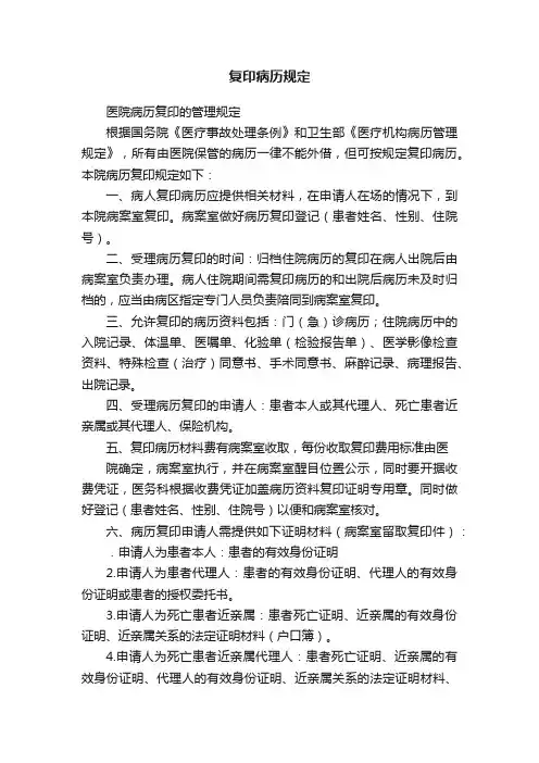 复印病历规定