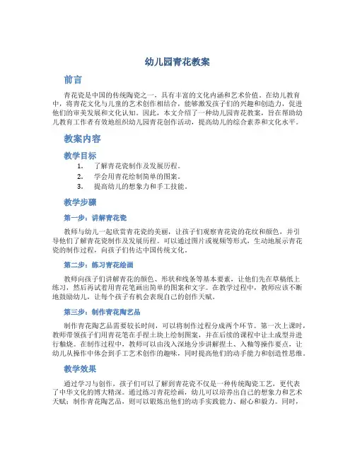 幼儿园青花教案