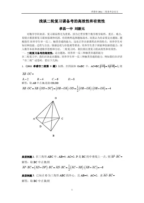 浅谈二轮复习课备考的高效性和有效性