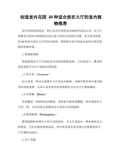  创造室内花园  40种适合放在大厅的室内植物推荐