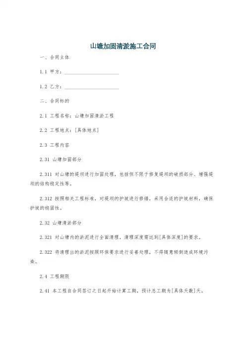 山塘加固清淤施工合同