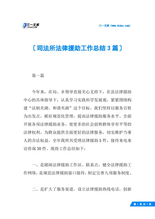 司法所法律援助工作总结3篇