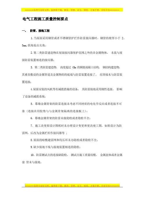 电气工程施工质量控制要点