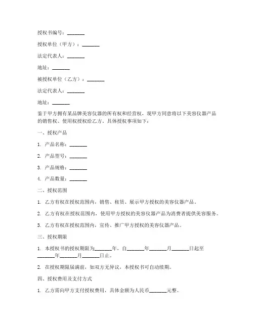 美容仪器授权书范本