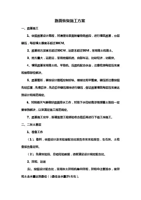 沥青路面施工组织设计样本