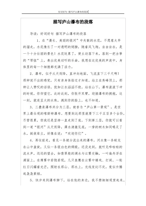 描写庐山瀑布的段落