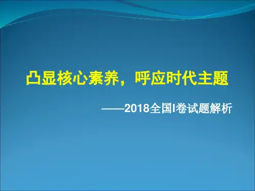 2018全国I卷答案详解及细则补充
